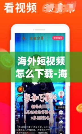 海外短视频怎么下载-海外短视频平台appv7.5.3安卓版