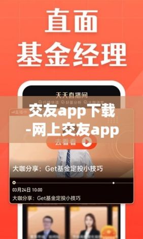 交友app下载-网上交友appv6.6.8最新版本