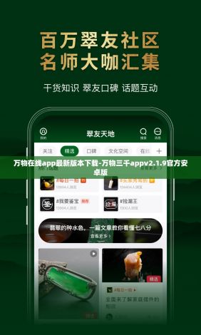 万物在线app最新版本下载-万物三千appv2.1.9官方安卓版