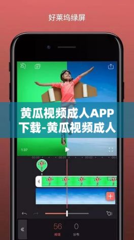 黄瓜视频成人APP下载-黄瓜视频成人APP公司v3.1.9官方版