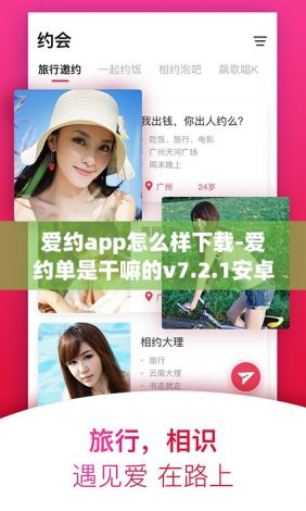 爱约app怎么样下载-爱约单是干嘛的v7.2.1安卓版