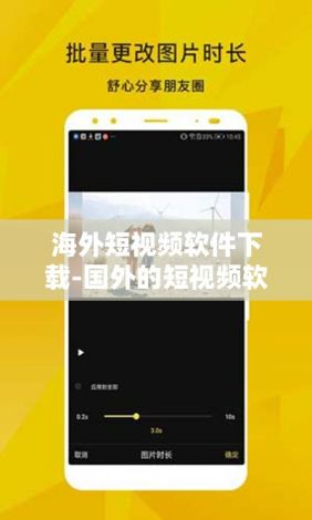 海外短视频软件下载-国外的短视频软件v9.0.6官方安卓版