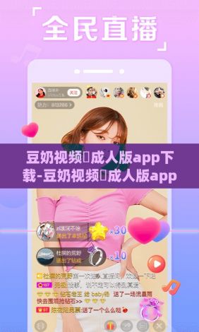 豆奶视频♥成人版app下载-豆奶视频♥成人版app公司v1.4.6安卓版