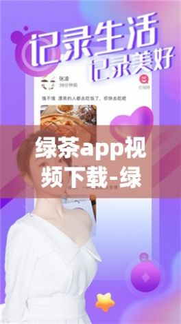 绿茶app视频下载-绿茶app视频公司v2.0.5官方版