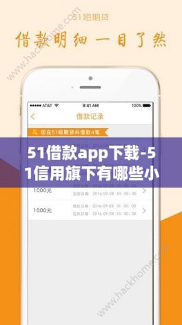 51借款app下载-51信用旗下有哪些小贷v3.4.3最新版