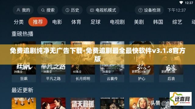 免费追剧纯净无广告下载-免费追剧最全最快软件v3.1.8官方版