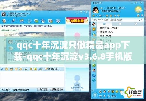 qqc十年沉淀只做精品app下载-qqc十年沉淀v3.6.8手机版