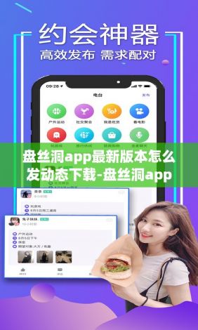 盘丝洞app最新版本怎么发动态下载-盘丝洞app是做什么的v6.8.0最新版本