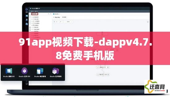 91app视频下载-dappv4.7.8免费手机版