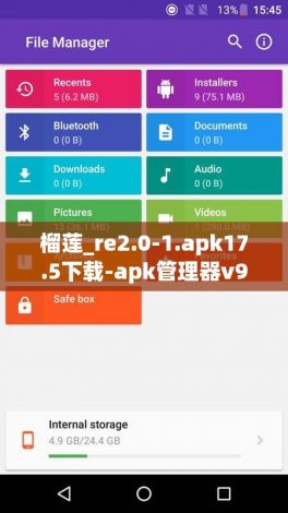 榴莲_re2.0-1.apk17.5下载-apk管理器v9.8.0最新版本