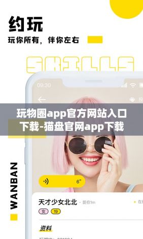 玩物圈app官方网站入口下载-猫盘官网app下载链接v1.2.5手机版