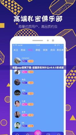 驭圈app官网下载-驭圈改名叫什么v8.0.5安卓版