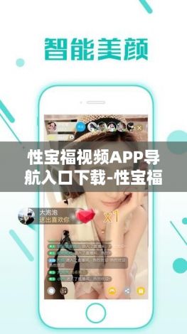 性宝福视频APP导航入口下载-性宝福视频APP导航入口公司v6.4.8安卓版