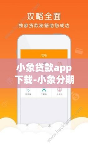 小象贷款app下载-小象分期能下款吗v3.1.2最新版