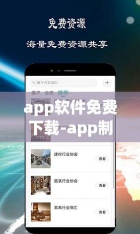 app软件免费下载-app制作公司v2.2.0官方安卓版