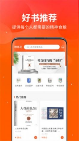 蜜橙直播app下载-蜜橙app推广码v8.0.2安卓版