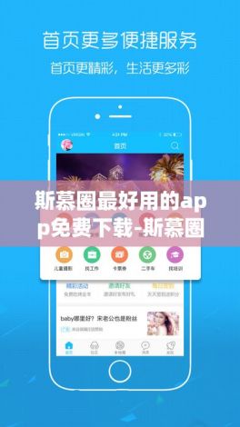 斯慕圈最好用的app免费下载-斯慕圈的app都有哪些v5.6.8安卓版