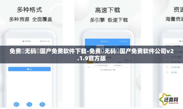 免费➕无码➕国产免费软件下载-免费➕无码➕国产免费软件公司v2.1.9官方版