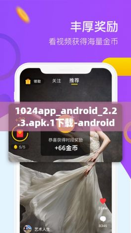 1024app_android_2.2.3.apk.1下载-androidv0.7.9官方版