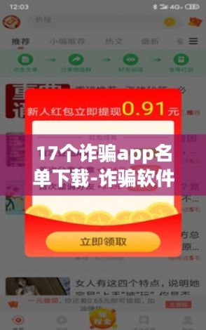 17个诈骗app名单下载-诈骗软件app名单v5.5.5免费手机版