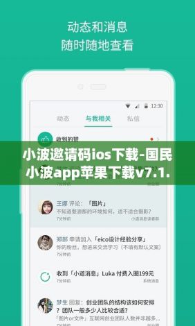 小波邀请码ios下载-国民小波app苹果下载v7.1.7官方安卓版