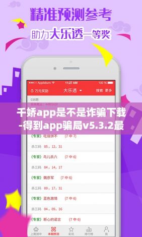 千娇app是不是诈骗下载-得到app骗局v5.3.2最新版