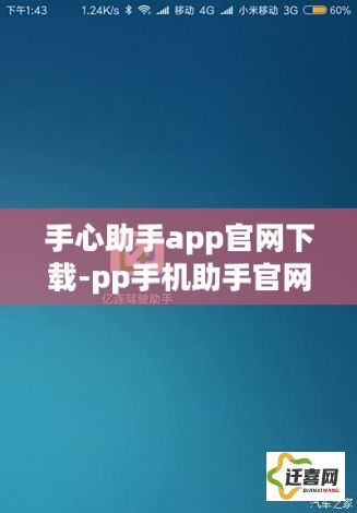 手心助手app官网下载-pp手机助手官网v8.2.4手机版