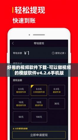 好用的视频软件下载-可以做视频的模版软件v4.2.6手机版