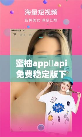 蜜柚app汅api免费稳定版下载-蜜柚app汅api免费稳定版公司v7.6.9官方安卓版