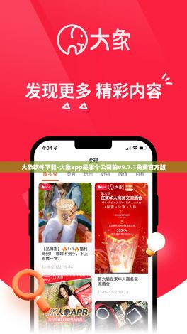 大象软件下载-大象app是哪个公司的v9.7.1免费官方版