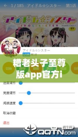 糟老头子至尊版app官方ios下载-你这个糟老头子v2.6.1最新版本