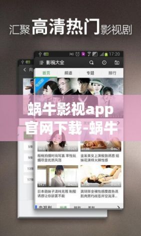 蜗牛影视app官网下载-蜗牛视频app追剧免费下载安装v9.8.6安卓版