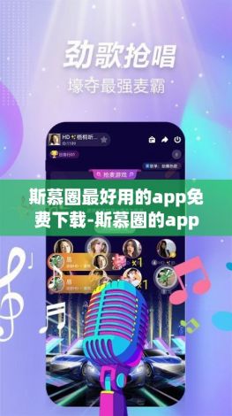 斯慕圈最好用的app免费下载-斯慕圈的app都有哪些v7.8.0免费手机版