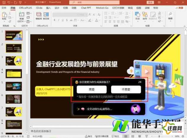 免费ppt成品的网站下载-做PPT的网站v8.9.1官方版