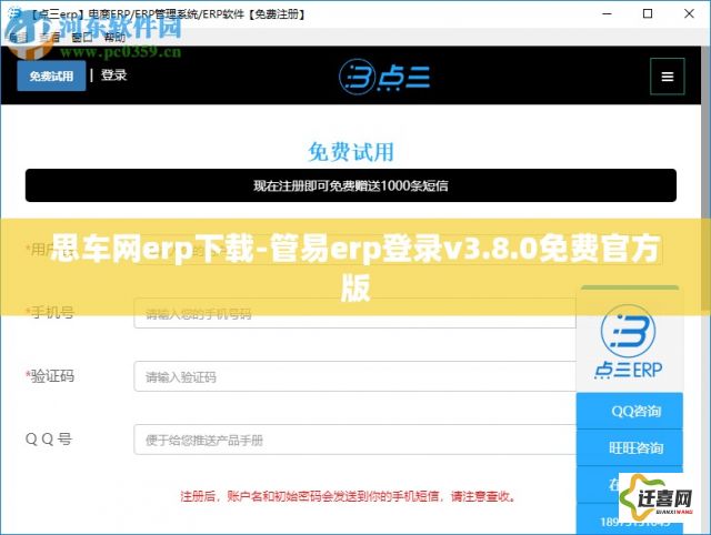 思车网erp下载-管易erp登录v3.8.0免费官方版