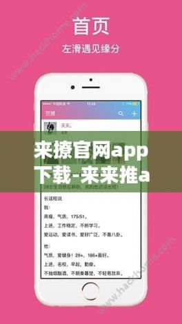 来撩官网app下载-来来推app下载安装v0.7.2免费官方版