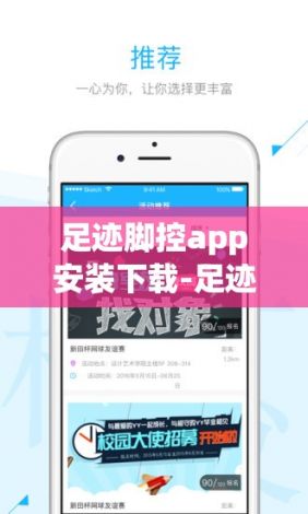 足迹脚控app安装下载-足迹记录软件v8.9.1官方版