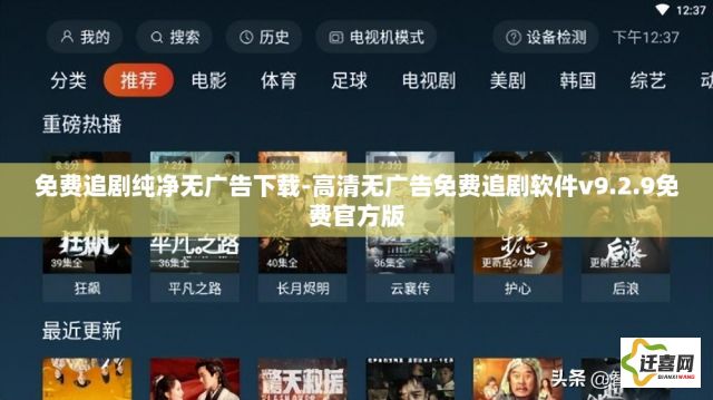 免费追剧纯净无广告下载-高清无广告免费追剧软件v9.2.9免费官方版