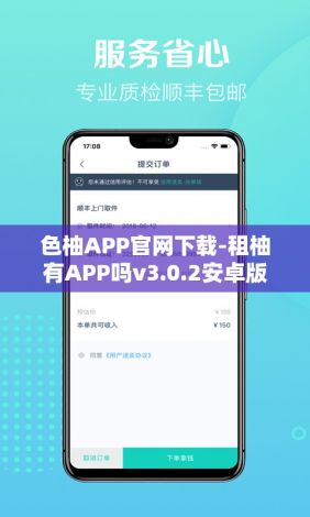 色柚APP官网下载-租柚有APP吗v3.0.2安卓版