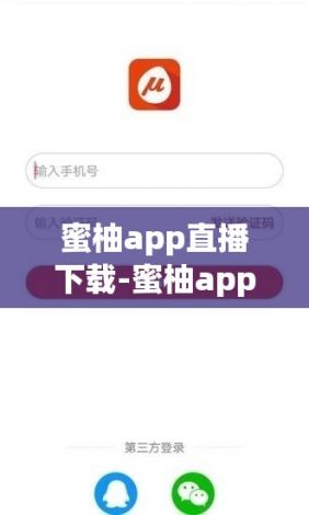 蜜柚app直播下载-蜜柚app直播公司v6.0.2最新版本