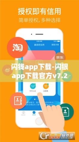 闪钱app下载-闪银app下载官方v7.2.5官方安卓版