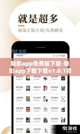 魅影app免费版下载-魅影app下载下载v7.0.1官方安卓版