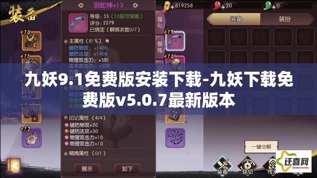 九妖9.1免费版安装下载-九妖下载免费版v5.0.7最新版本