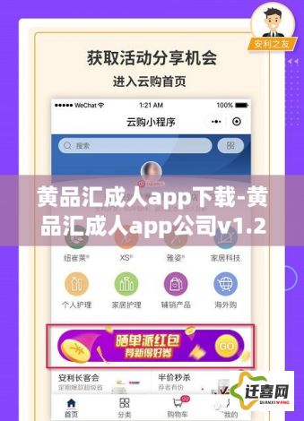 黄品汇成人app下载-黄品汇成人app公司v1.2.1官方安卓版