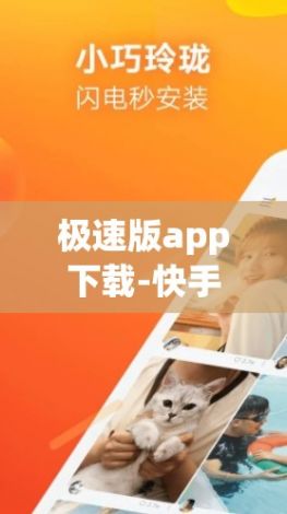 极速版app下载-快手app下载最新版v5.4.5免费手机版