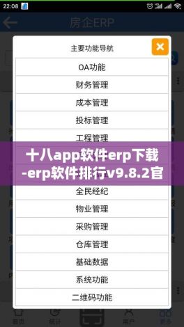 十八app软件erp下载-erp软件排行v9.8.2官方版