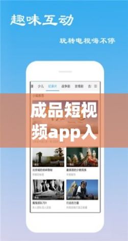 成品短视频app入口在哪里下载-成品短视频APP下载有哪些v0.3.9官方版