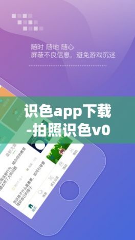 识色app下载-拍照识色v0.9.6免费手机版