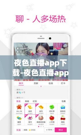 夜色直播app下载-夜色直播app公司v4.0.6安卓版