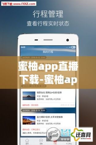 蜜柚app直播下载-蜜柚app直播公司v0.7.9免费手机版